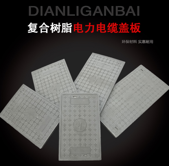麻涌镇树脂复合电力盖板展示